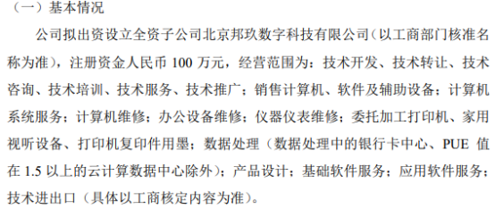 时代正邦布局数字科技 拟投资100万设立全资子公司，强化委托加工业务