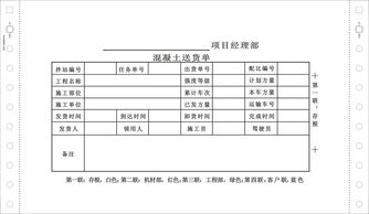 精准印刷，助力高效物流 电脑机打送货单与商品混凝土发货单解决方案