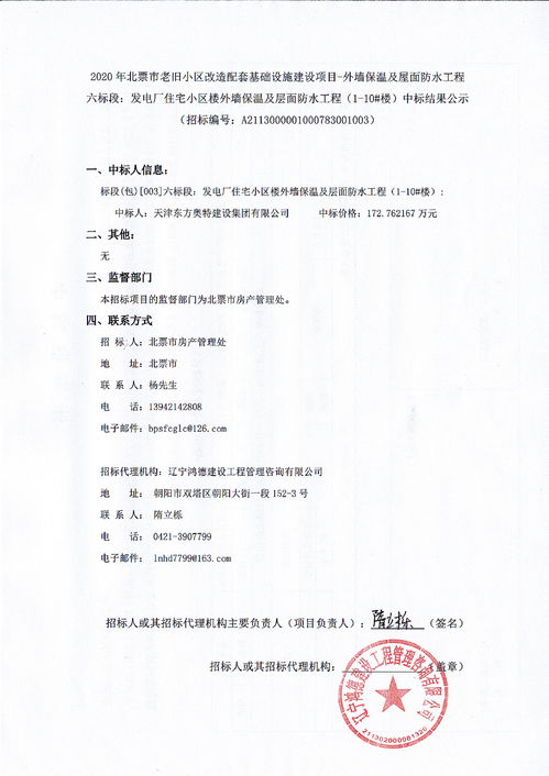 关于2020年北票市老旧小区改造配套基础设施建设项目中发电厂住宅小区相关工程及委托加工项目的中标结果公示